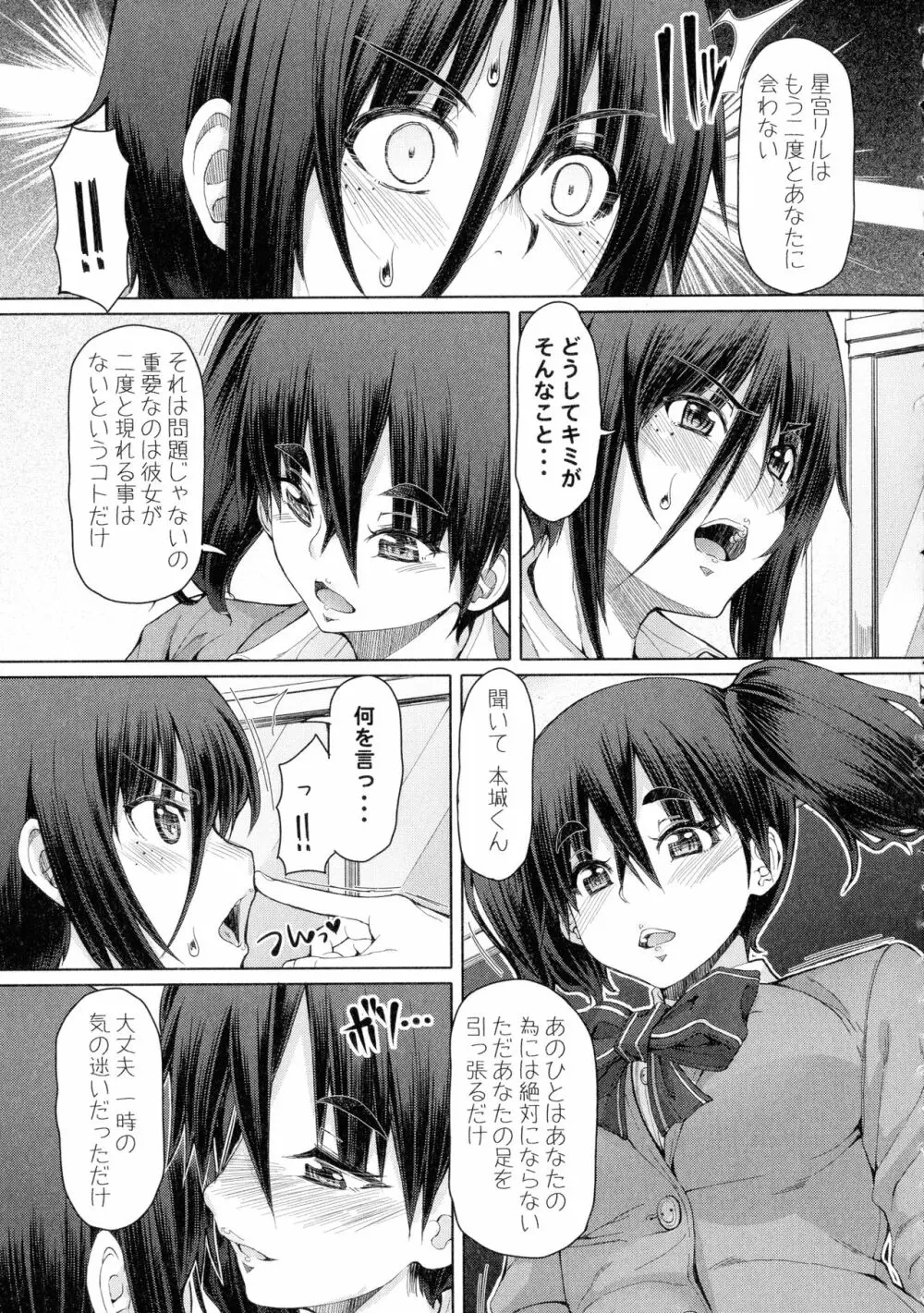 ふたセク ～とあるふたなり娘の背徳性愛～ 162ページ