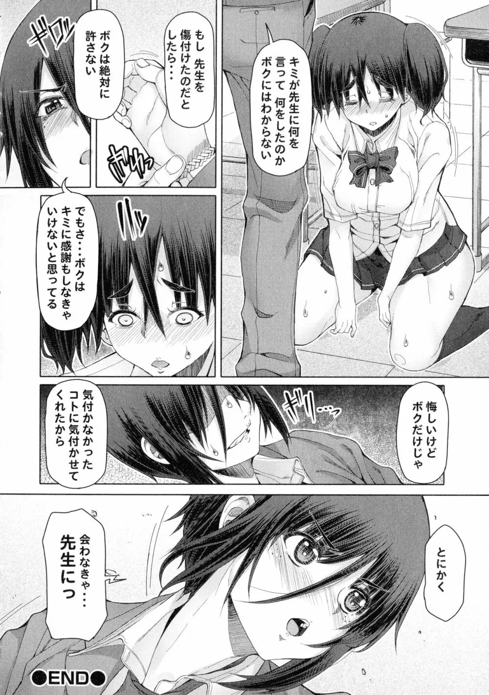 ふたセク ～とあるふたなり娘の背徳性愛～ 167ページ