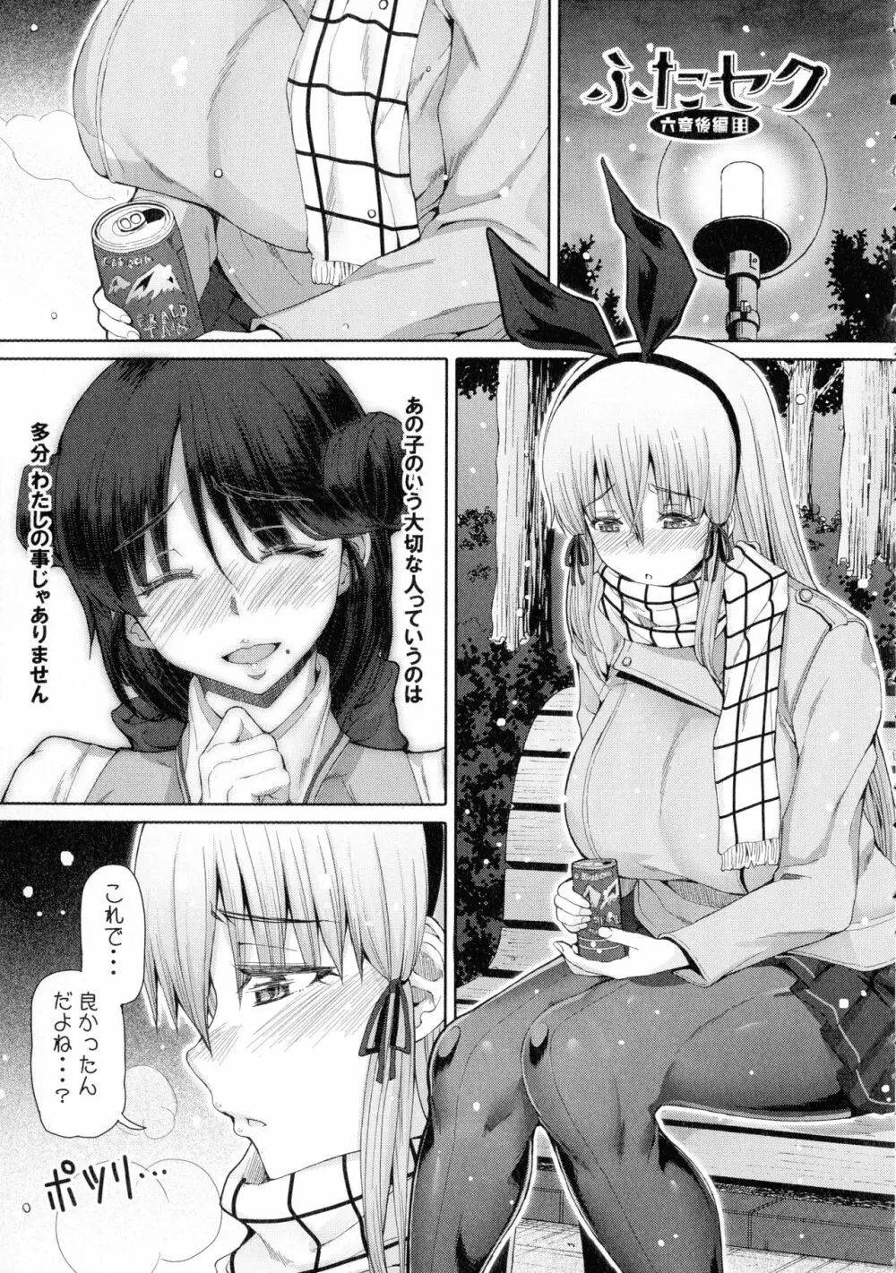 ふたセク ～とあるふたなり娘の背徳性愛～ 168ページ