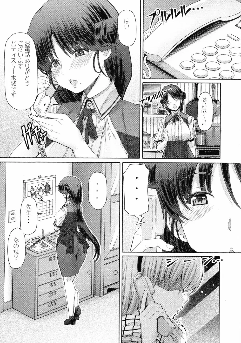 ふたセク ～とあるふたなり娘の背徳性愛～ 170ページ