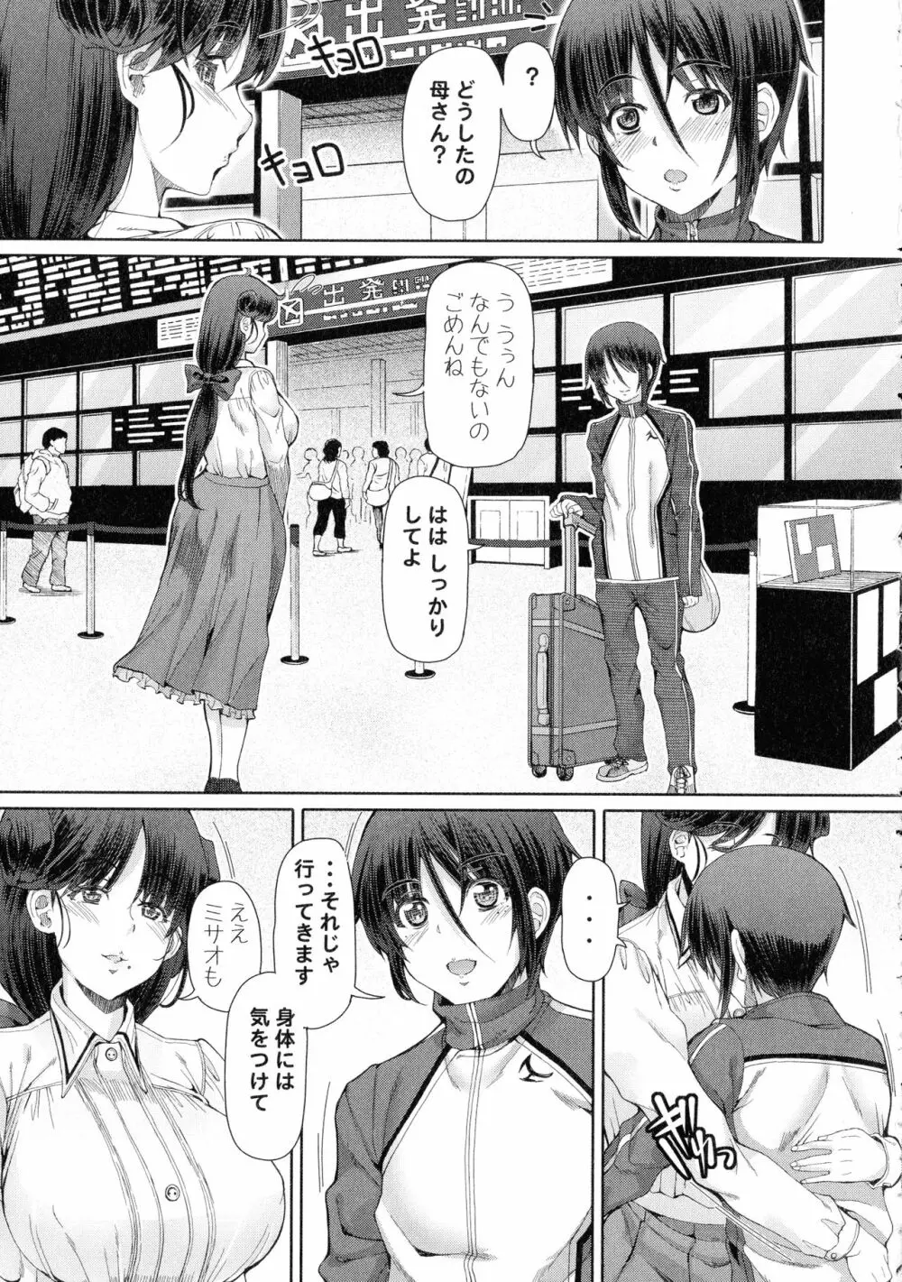 ふたセク ～とあるふたなり娘の背徳性愛～ 172ページ