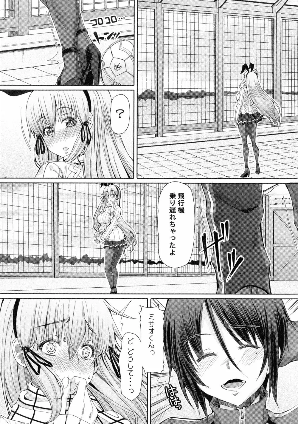 ふたセク ～とあるふたなり娘の背徳性愛～ 174ページ