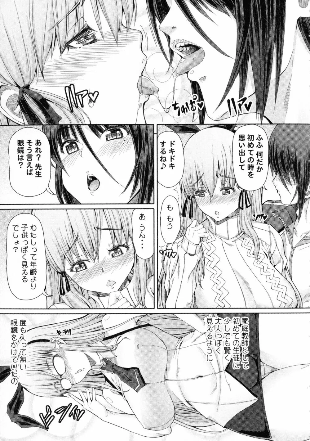 ふたセク ～とあるふたなり娘の背徳性愛～ 176ページ