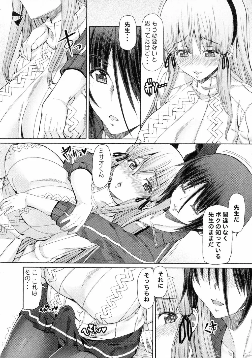 ふたセク ～とあるふたなり娘の背徳性愛～ 177ページ