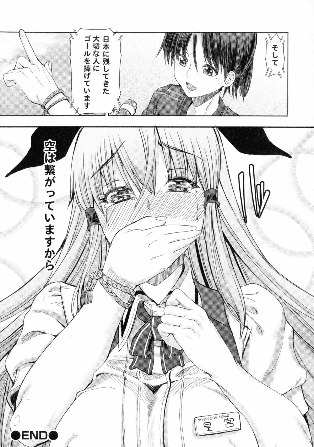 ふたセク ～とあるふたなり娘の背徳性愛～ 190ページ