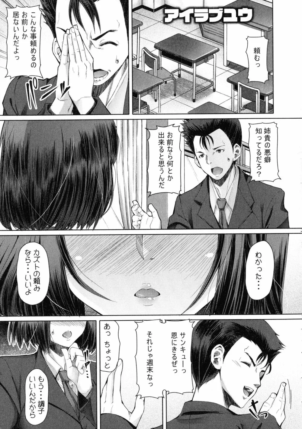 ふたセク ～とあるふたなり娘の背徳性愛～ 194ページ