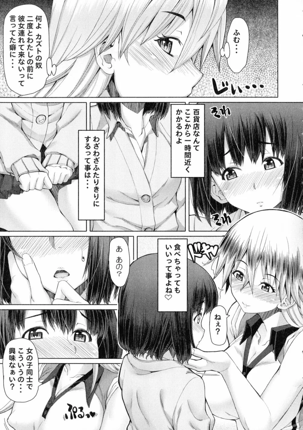 ふたセク ～とあるふたなり娘の背徳性愛～ 198ページ