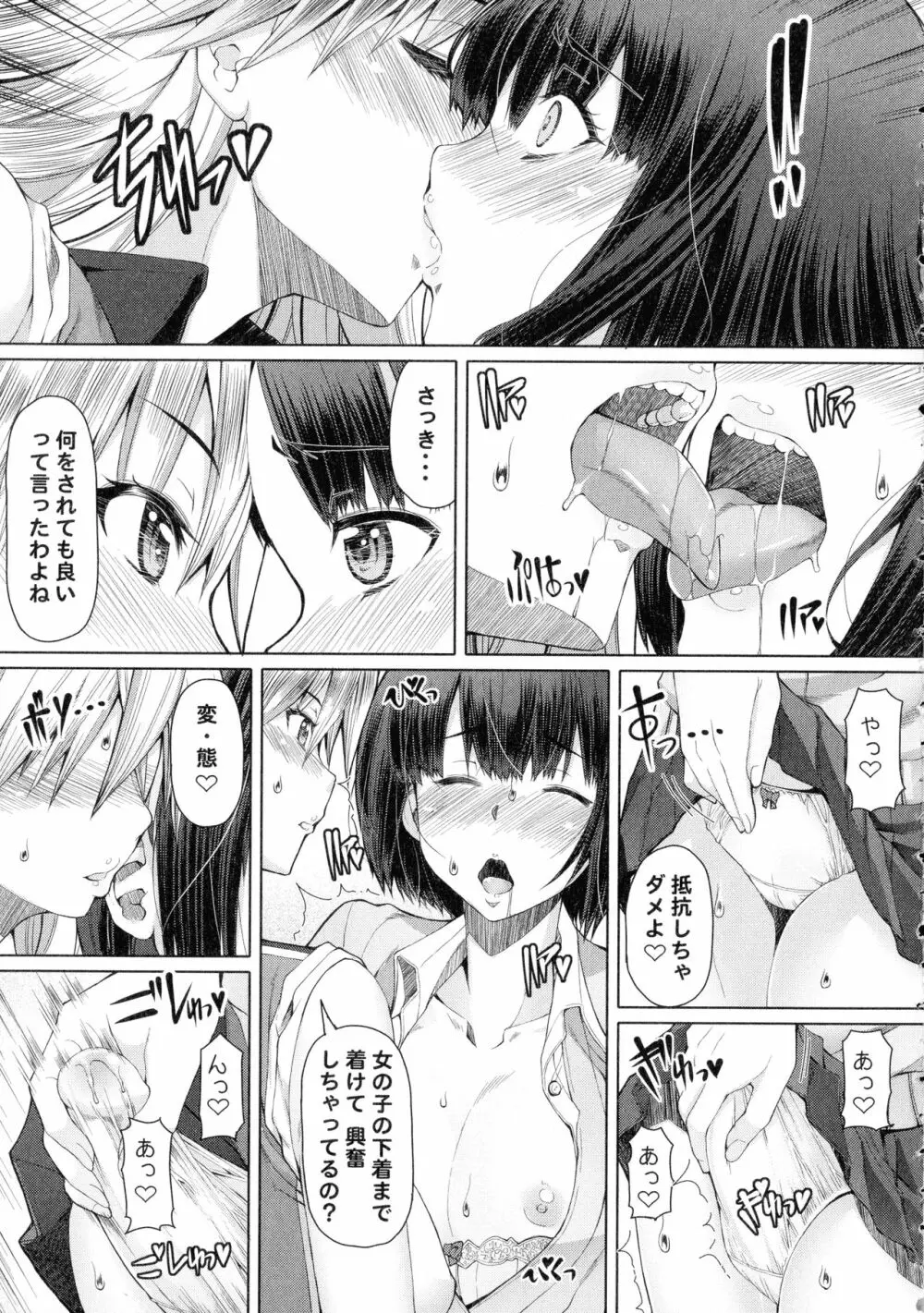 ふたセク ～とあるふたなり娘の背徳性愛～ 202ページ