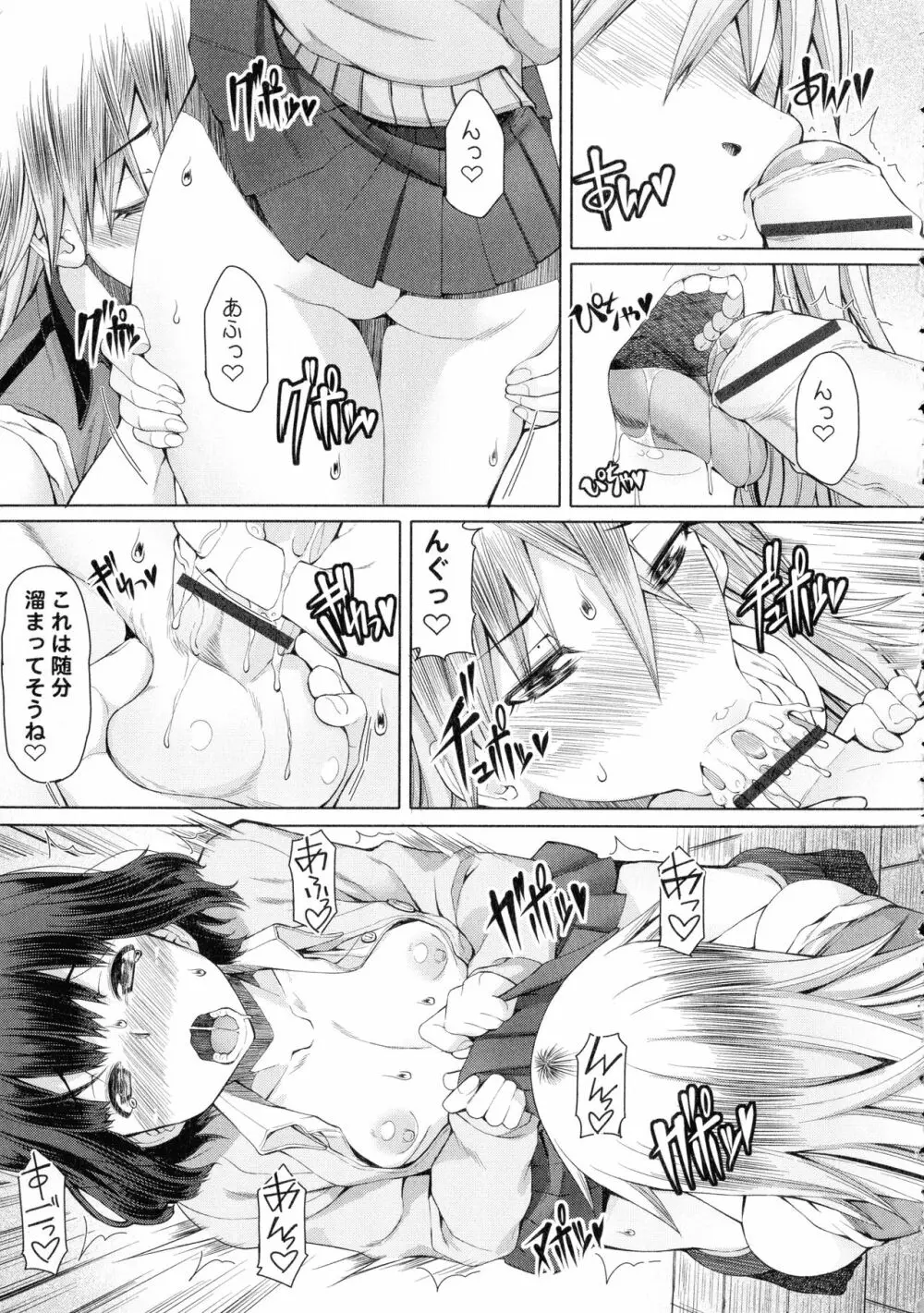 ふたセク ～とあるふたなり娘の背徳性愛～ 204ページ