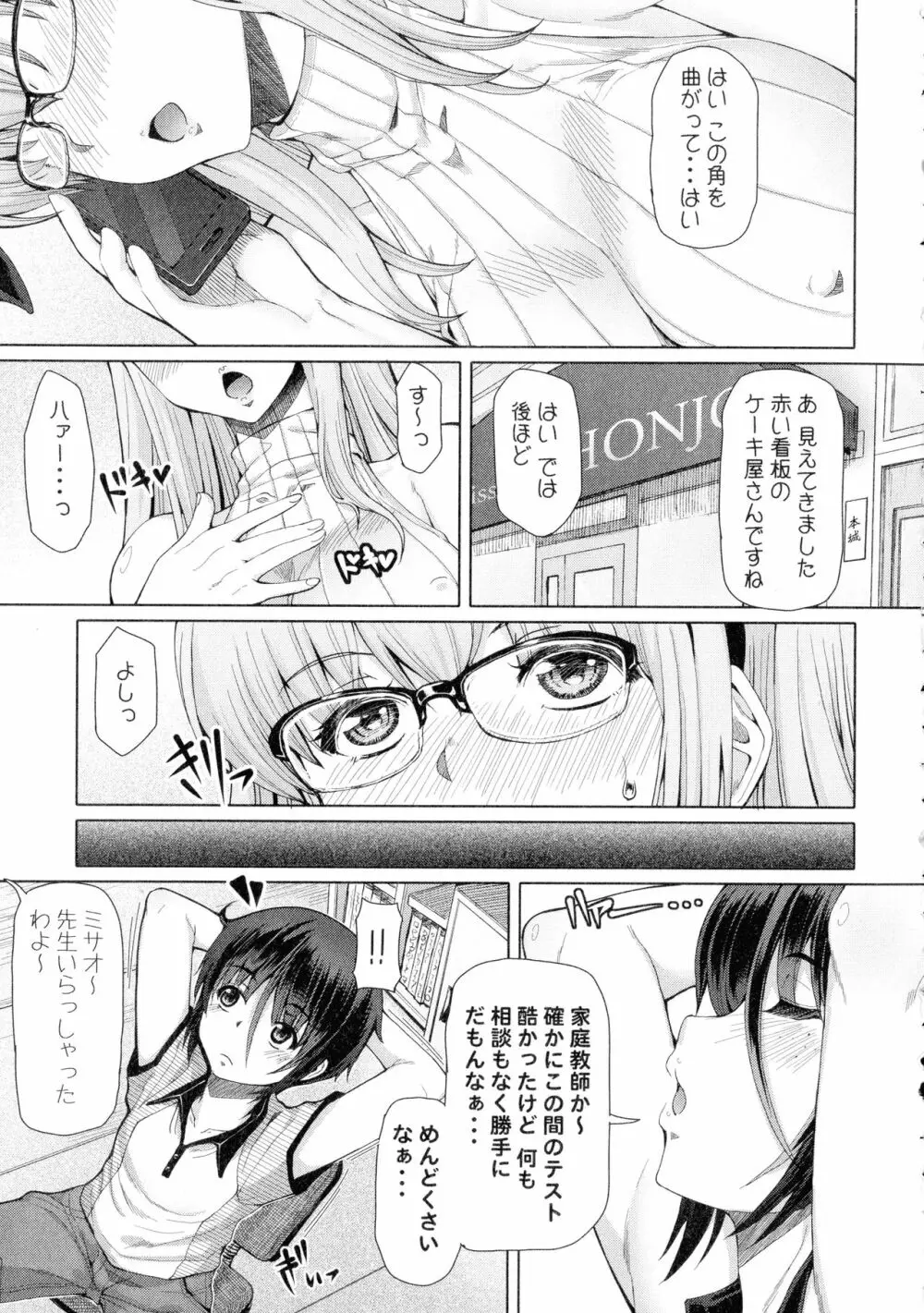 ふたセク ～とあるふたなり娘の背徳性愛～ 26ページ