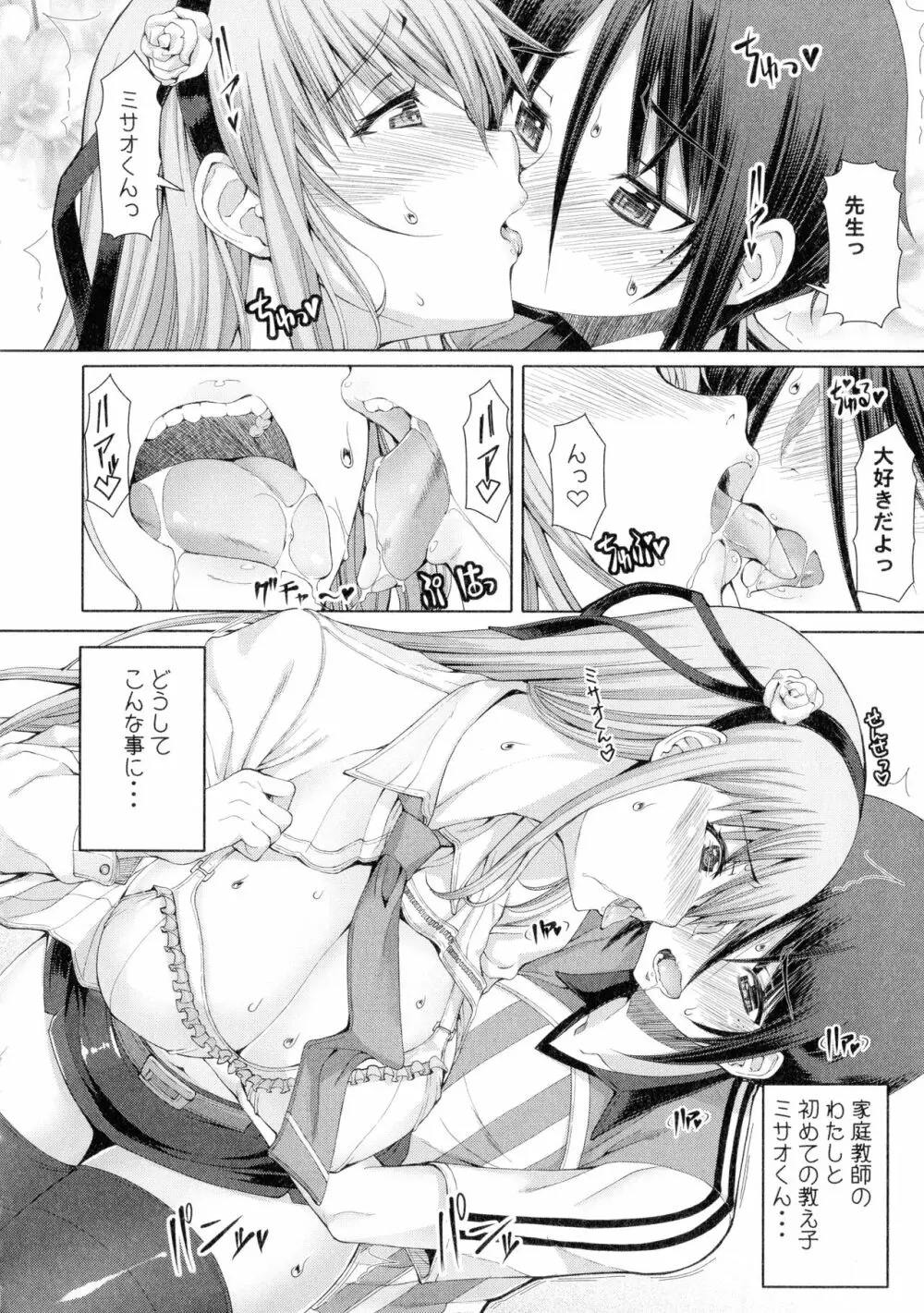 ふたセク ～とあるふたなり娘の背徳性愛～ 29ページ