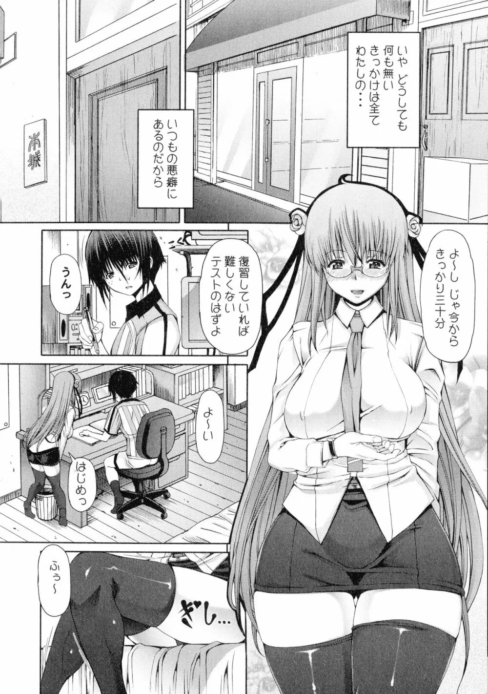 ふたセク ～とあるふたなり娘の背徳性愛～ 31ページ