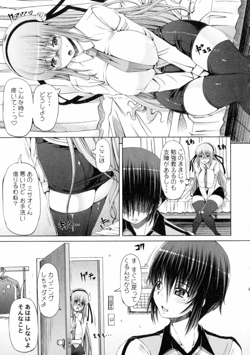 ふたセク ～とあるふたなり娘の背徳性愛～ 34ページ