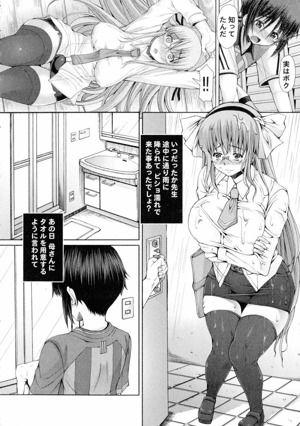 ふたセク ～とあるふたなり娘の背徳性愛～ 45ページ