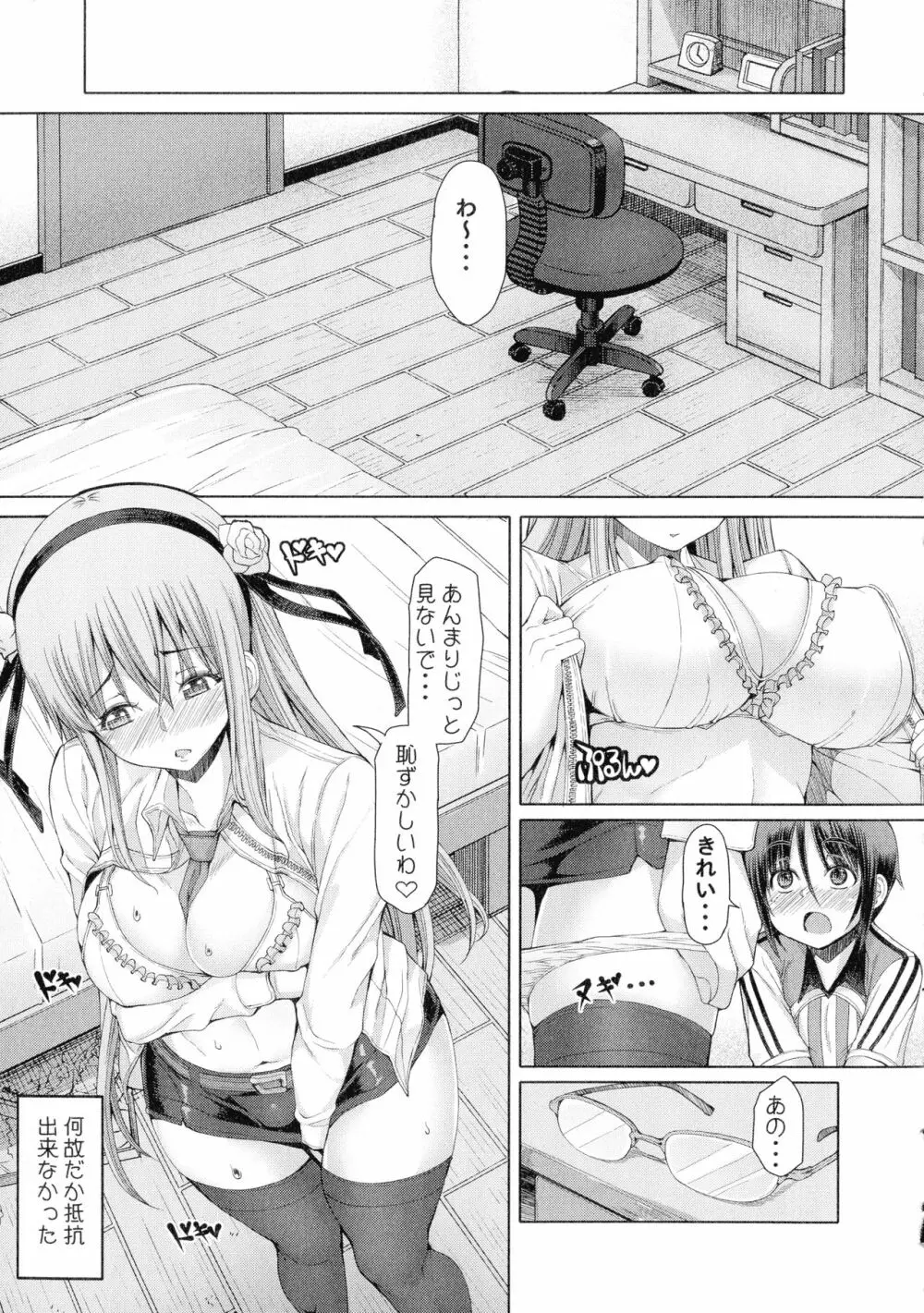 ふたセク ～とあるふたなり娘の背徳性愛～ 48ページ