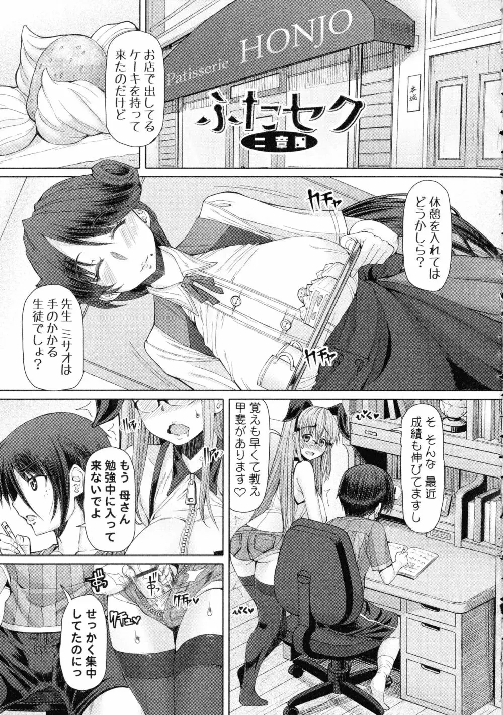 ふたセク ～とあるふたなり娘の背徳性愛～ 52ページ