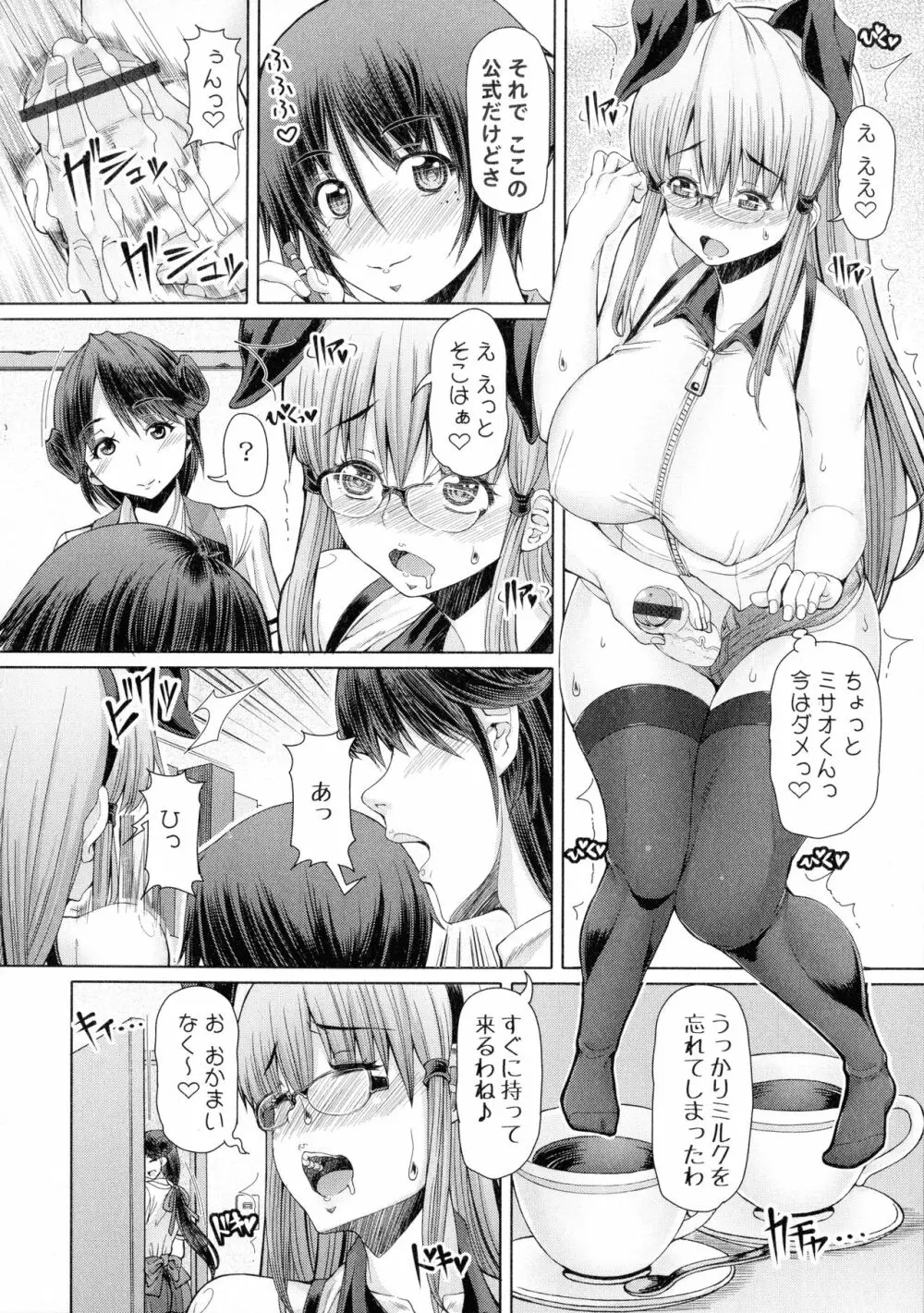 ふたセク ～とあるふたなり娘の背徳性愛～ 53ページ