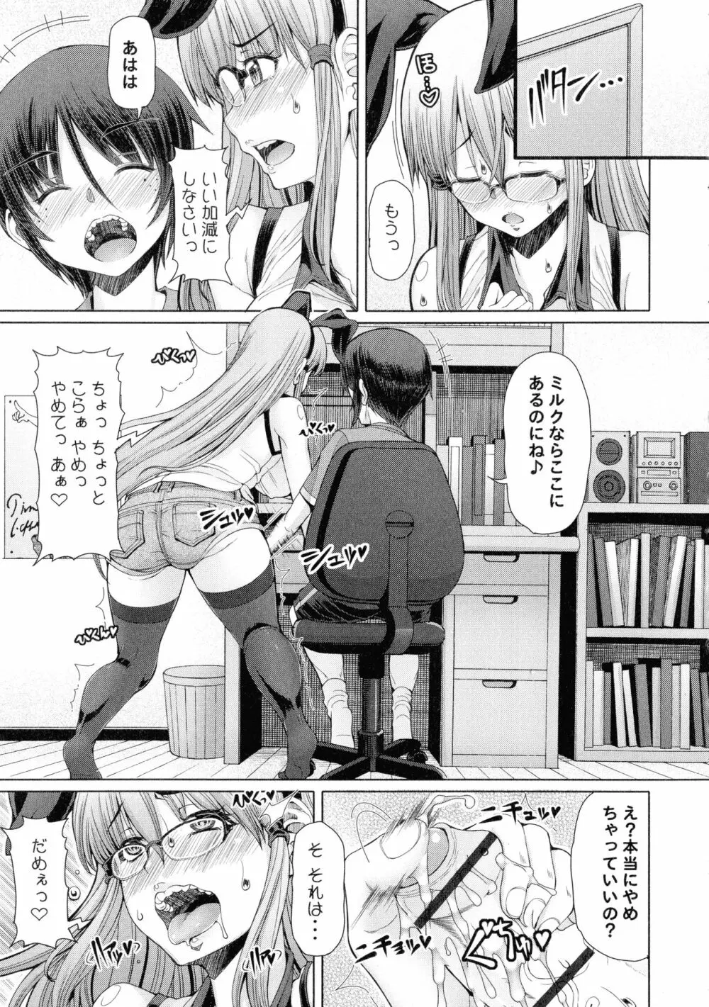 ふたセク ～とあるふたなり娘の背徳性愛～ 54ページ