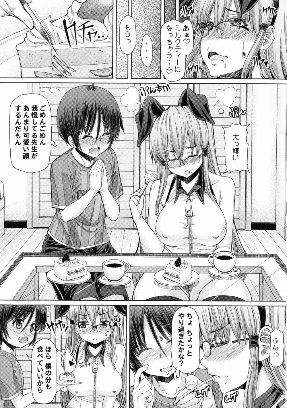 ふたセク ～とあるふたなり娘の背徳性愛～ 56ページ