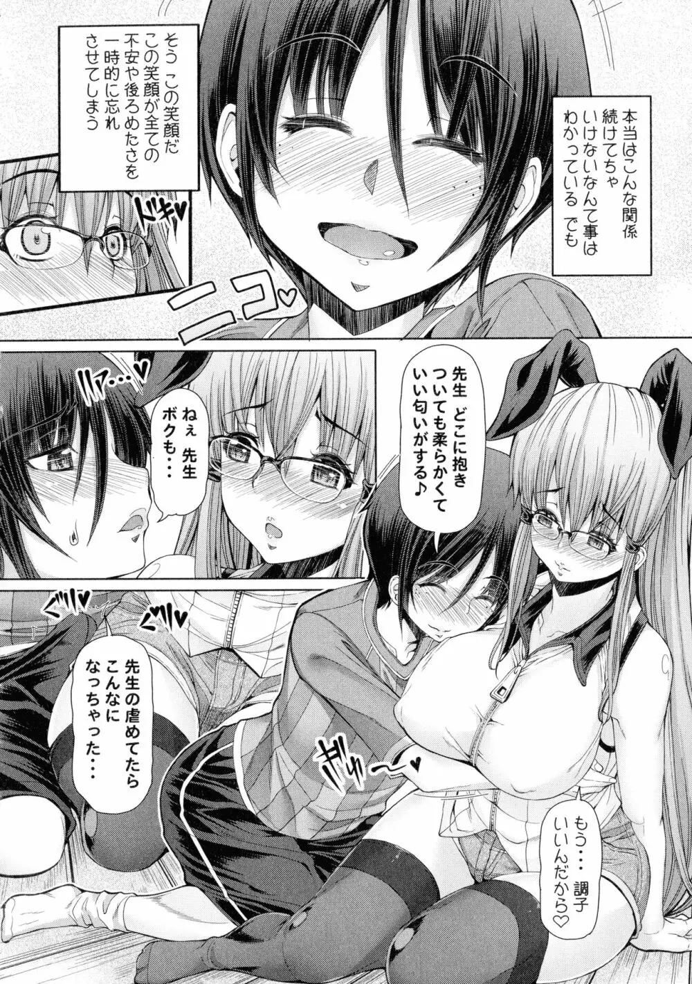 ふたセク ～とあるふたなり娘の背徳性愛～ 57ページ