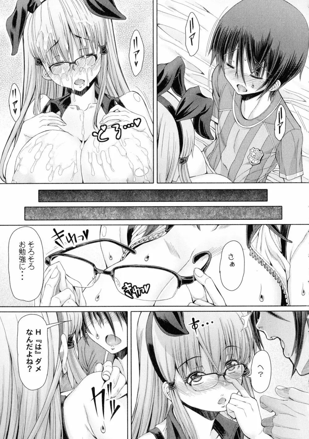 ふたセク ～とあるふたなり娘の背徳性愛～ 64ページ