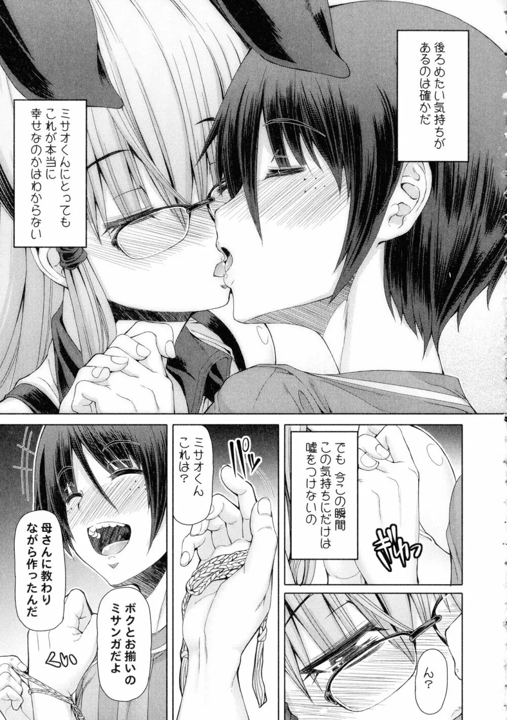 ふたセク ～とあるふたなり娘の背徳性愛～ 70ページ