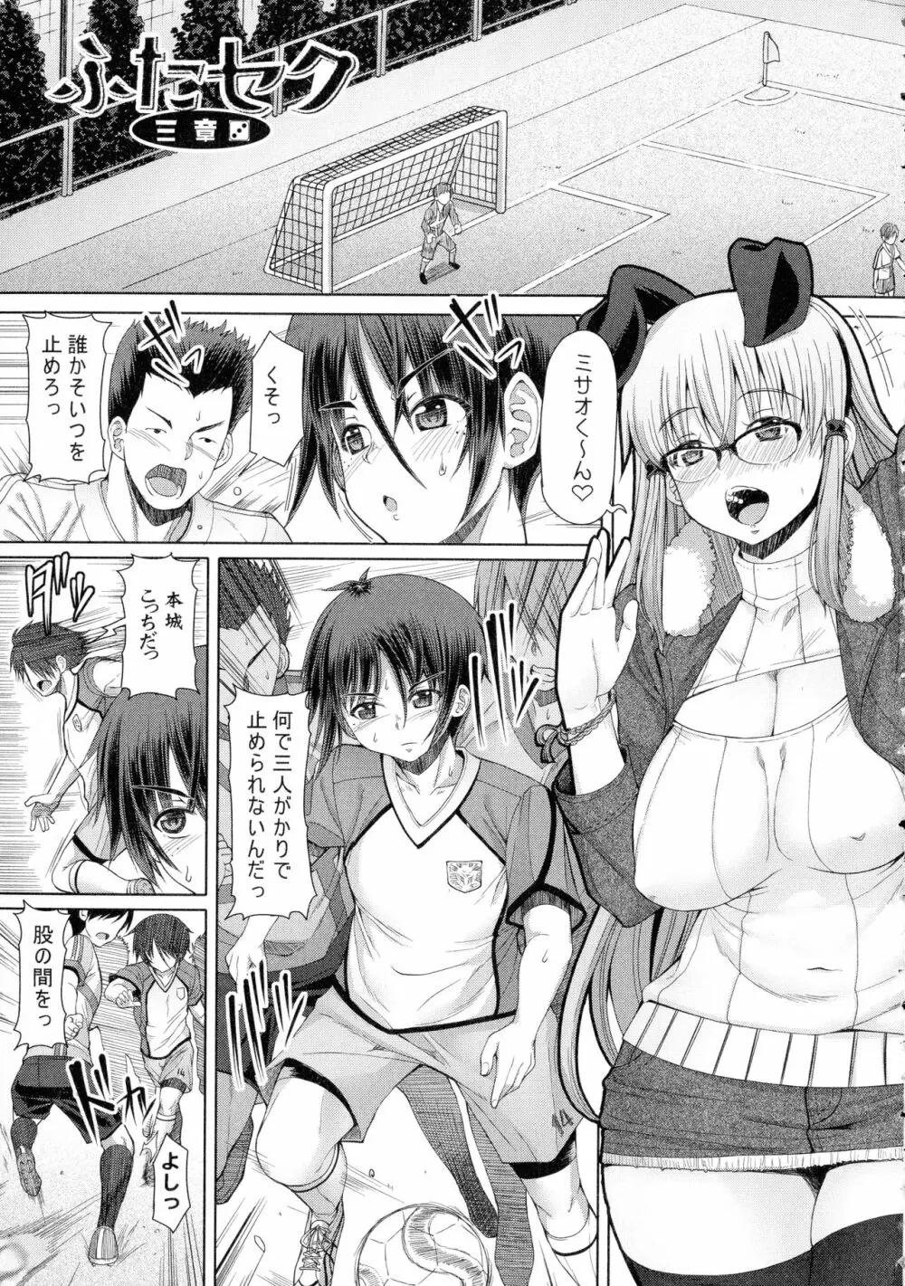 ふたセク ～とあるふたなり娘の背徳性愛～ 72ページ