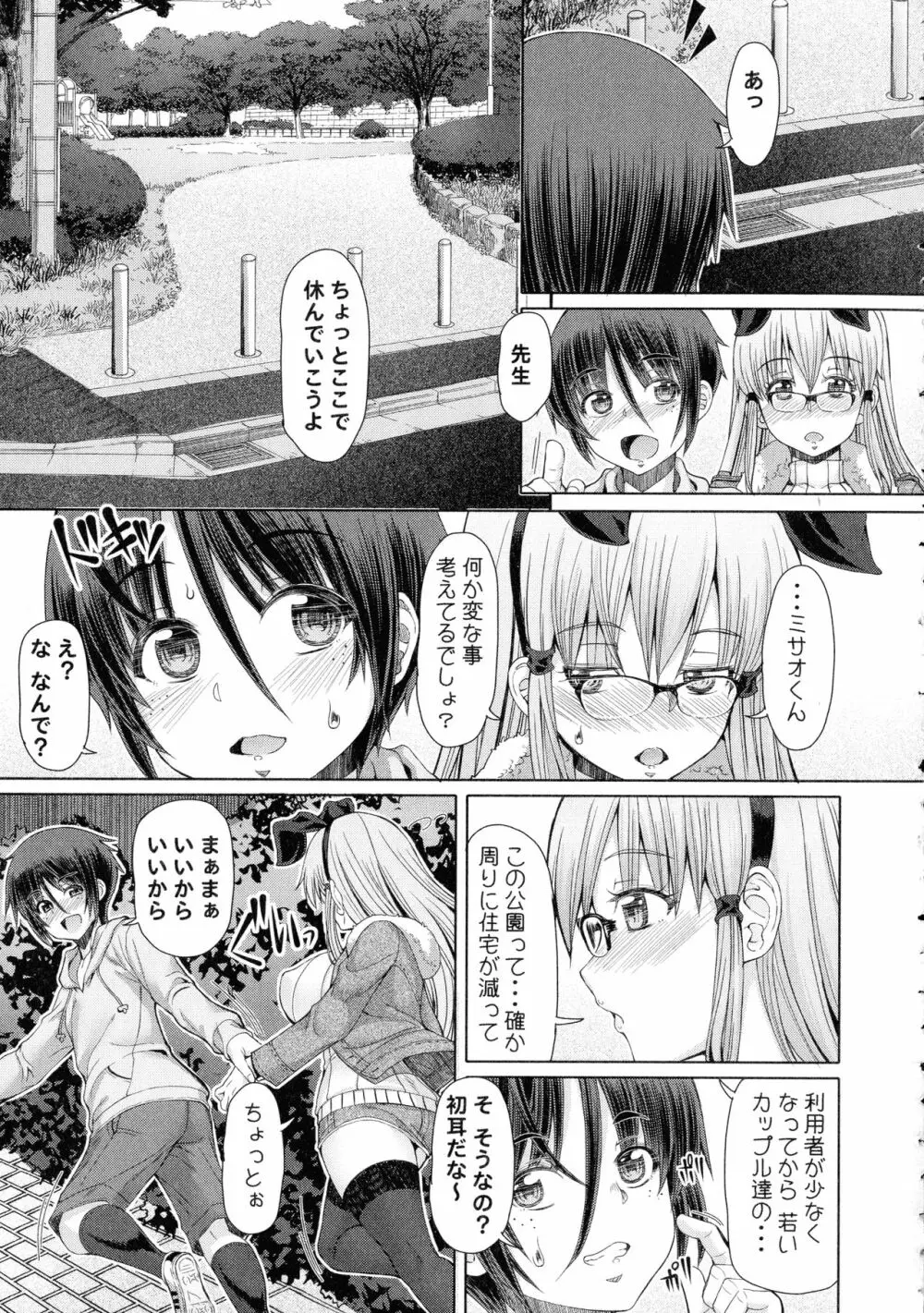 ふたセク ～とあるふたなり娘の背徳性愛～ 76ページ