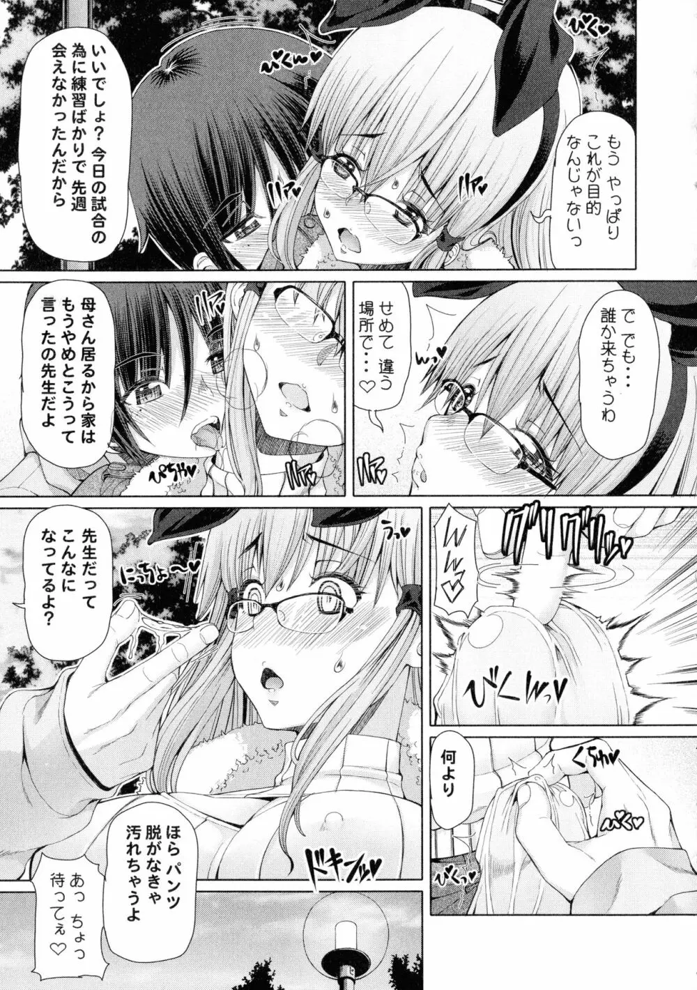 ふたセク ～とあるふたなり娘の背徳性愛～ 78ページ