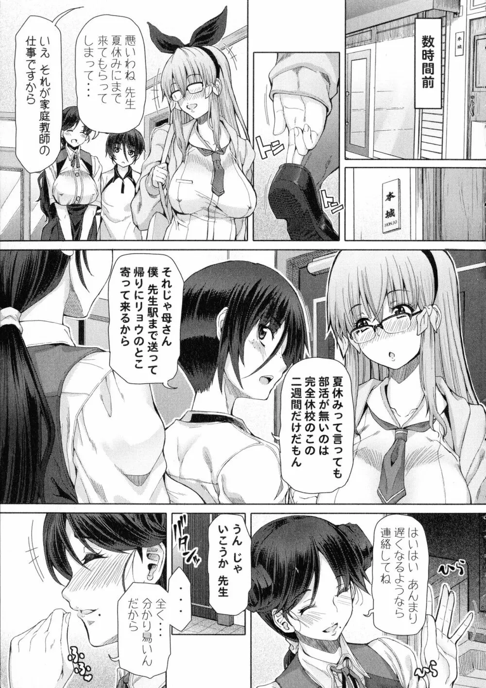 ふたセク ～とあるふたなり娘の背徳性愛～ 8ページ