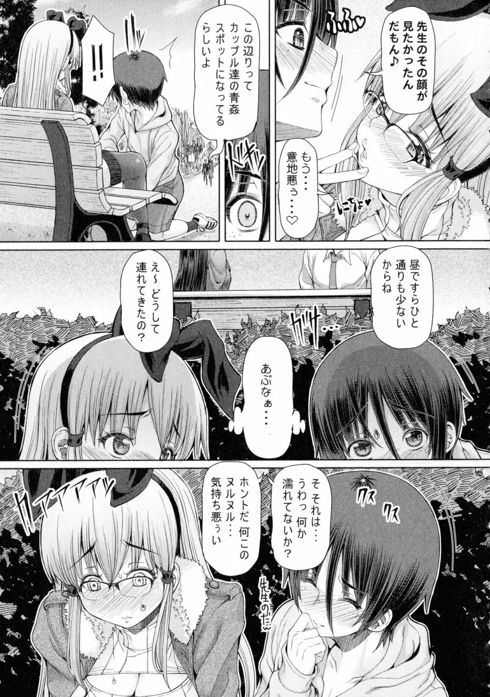 ふたセク ～とあるふたなり娘の背徳性愛～ 82ページ