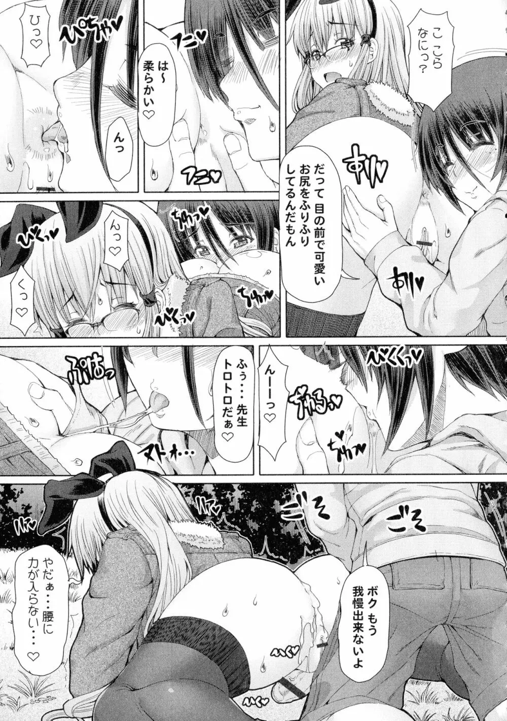 ふたセク ～とあるふたなり娘の背徳性愛～ 84ページ