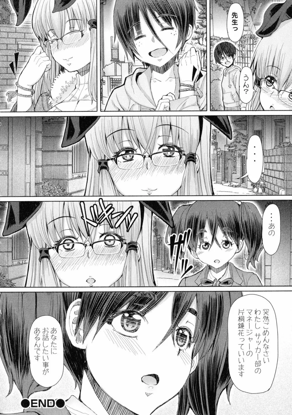 ふたセク ～とあるふたなり娘の背徳性愛～ 91ページ