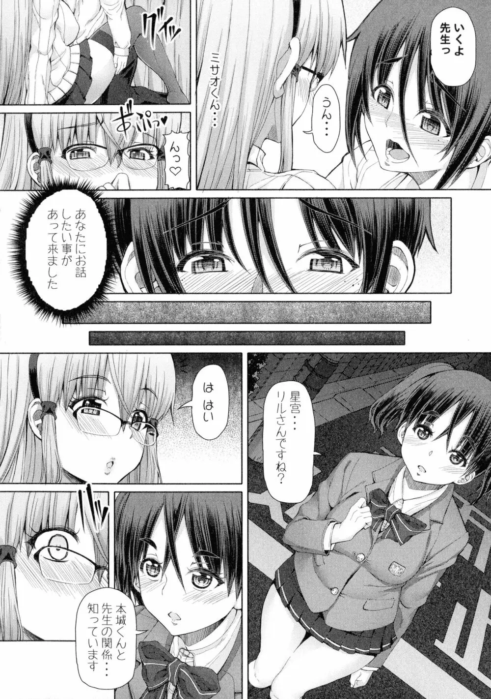 ふたセク ～とあるふたなり娘の背徳性愛～ 93ページ