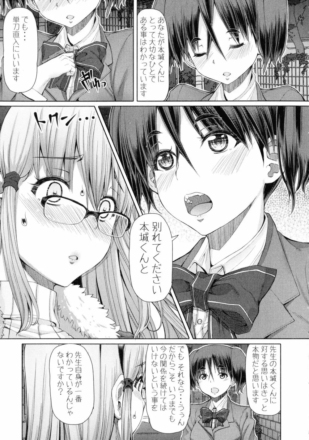 ふたセク ～とあるふたなり娘の背徳性愛～ 94ページ