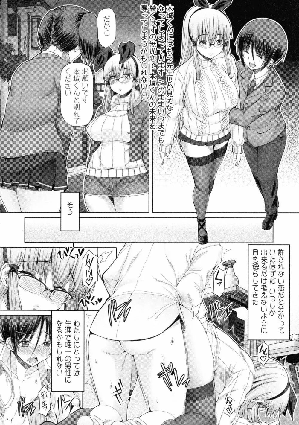 ふたセク ～とあるふたなり娘の背徳性愛～ 95ページ