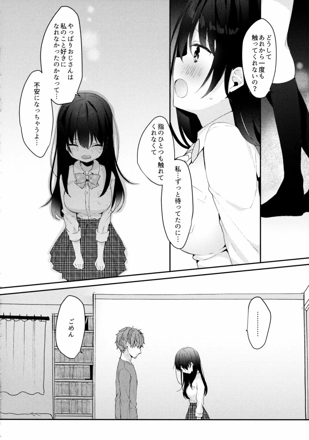 12歳差のヒミツ恋愛3 13ページ