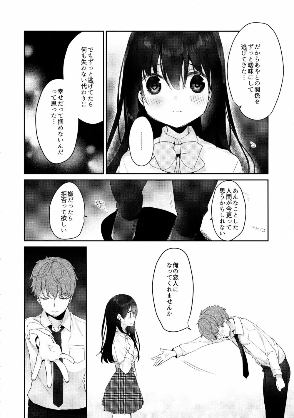 12歳差のヒミツ恋愛3 3ページ