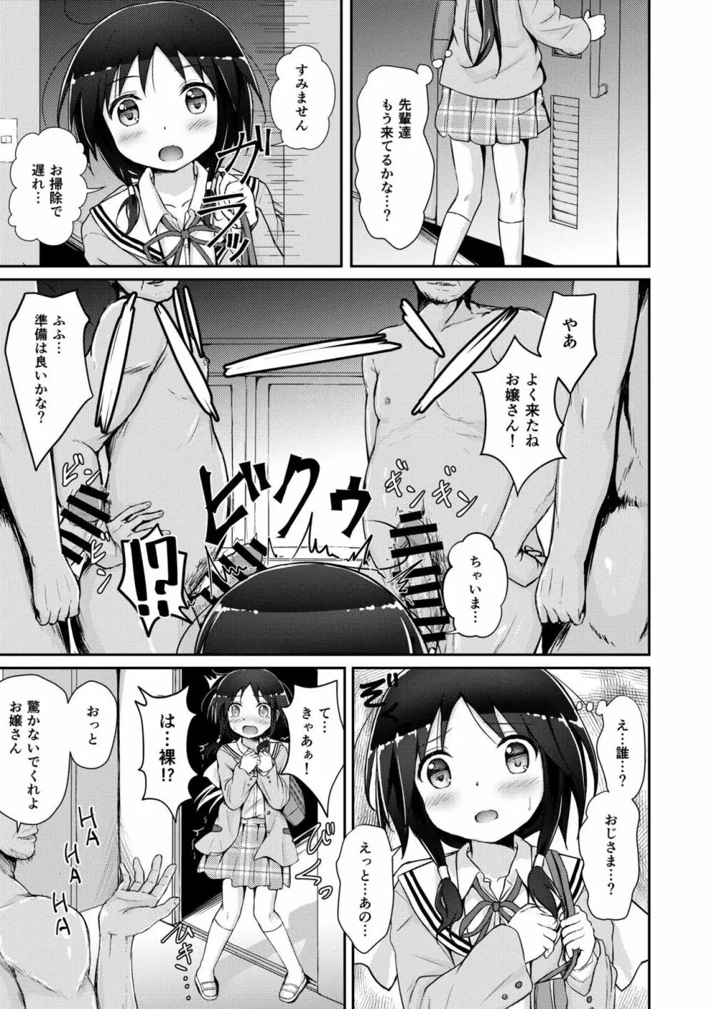 たまきとゆみねvs種付けおじさま 4ページ