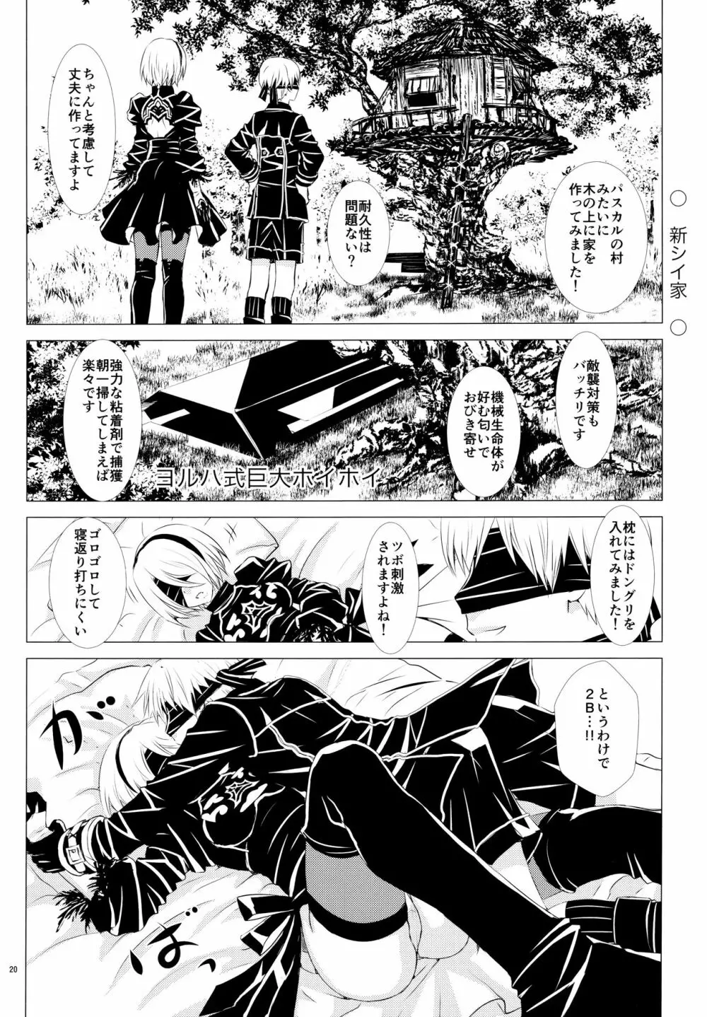 雪ニ散ル紅 19ページ