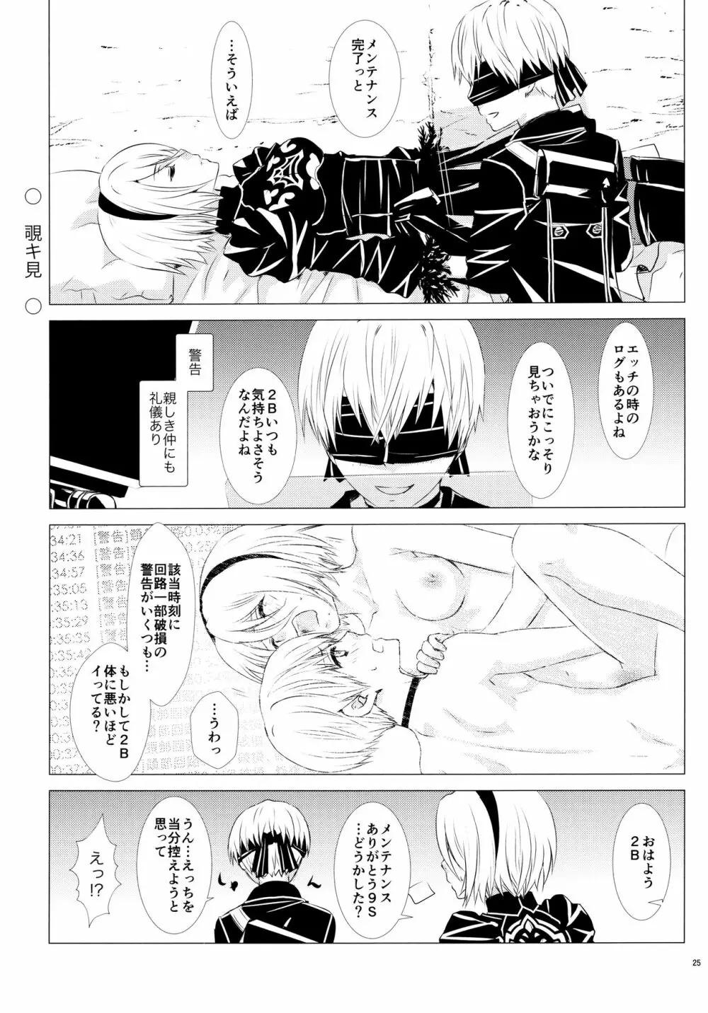 雪ニ散ル紅 24ページ