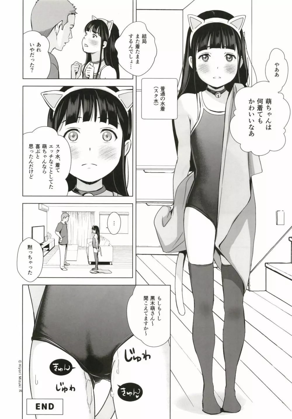 背伸び少女といちゃラブ生活 ~黒木萌 13歳~ 28ページ