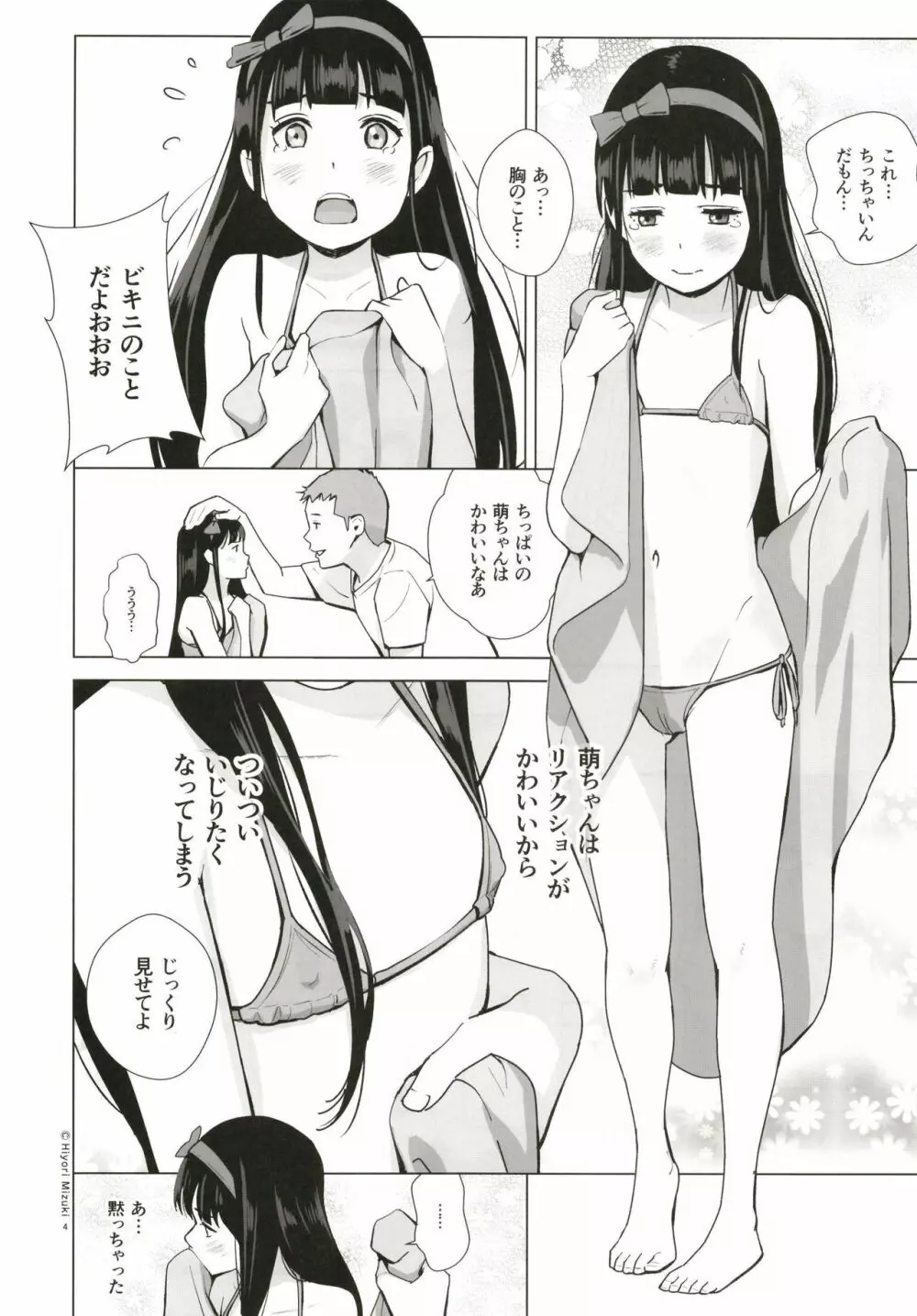 背伸び少女といちゃラブ生活 ~黒木萌 13歳~ 6ページ