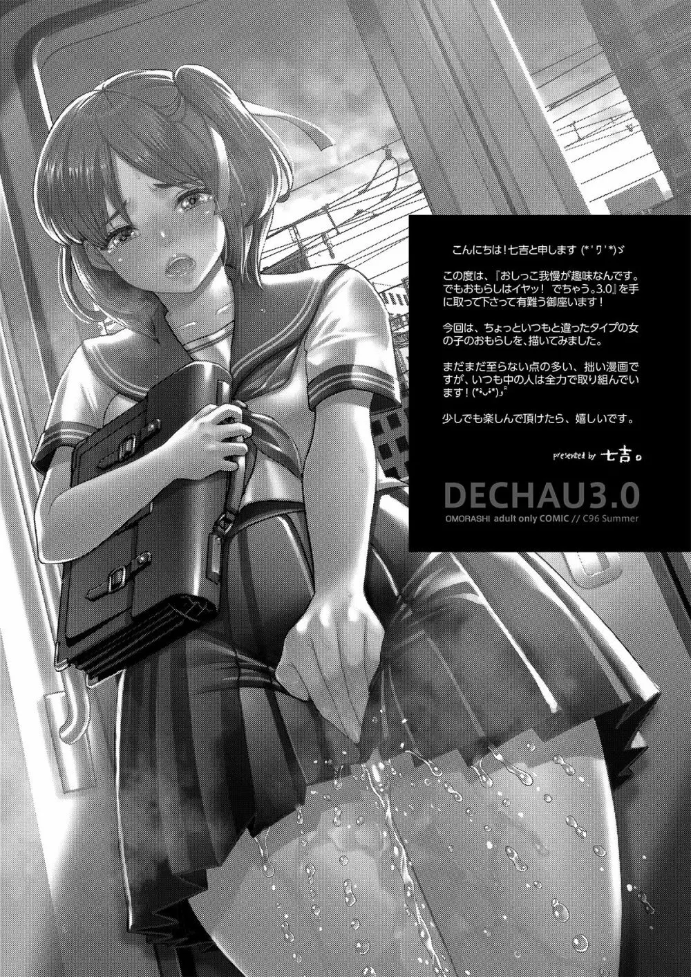 DECHAU 3.0 2ページ