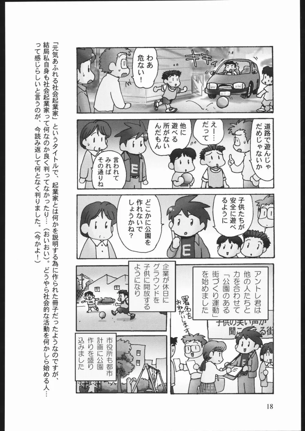 雑記帳2004冬 17ページ