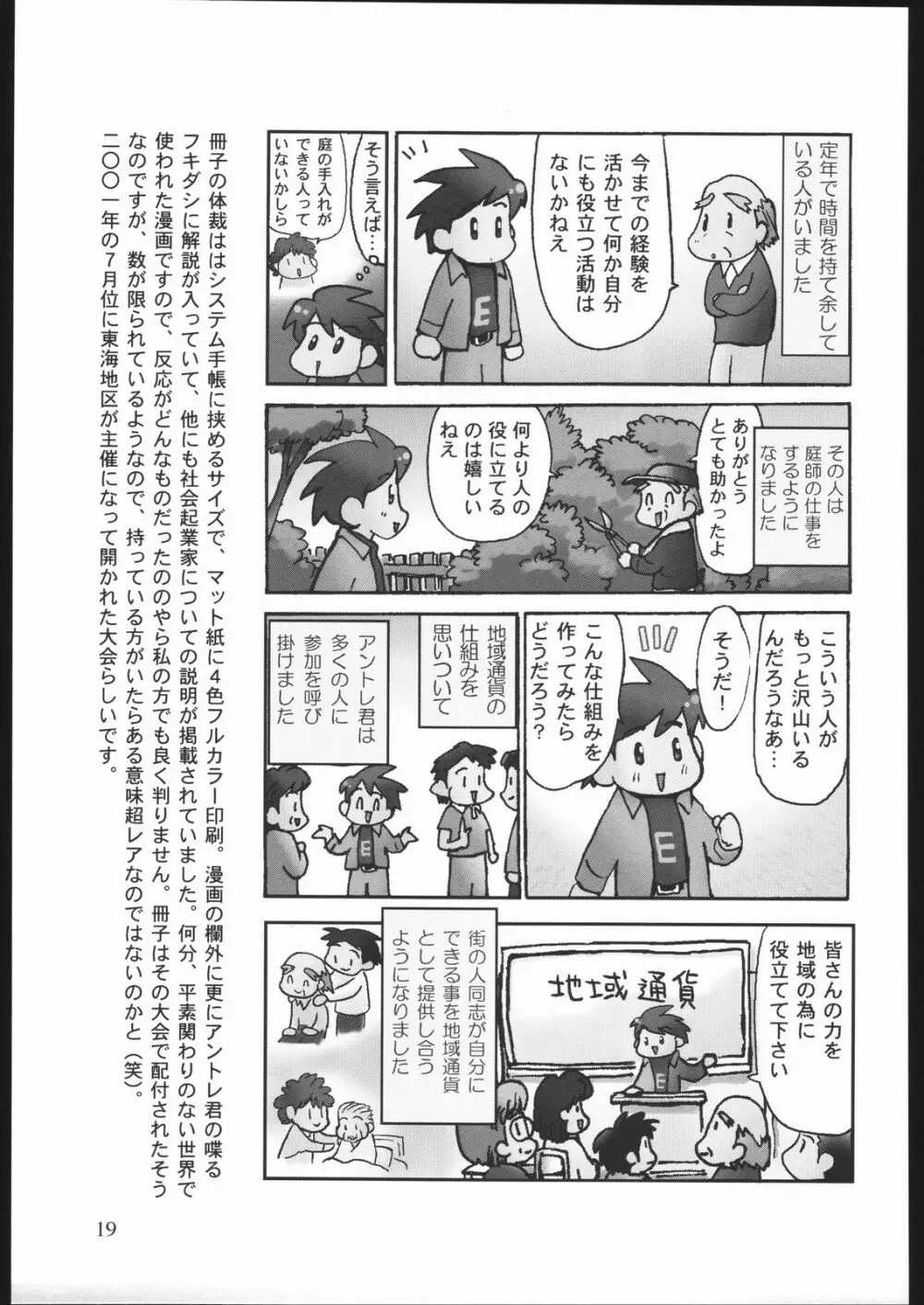 雑記帳2004冬 18ページ