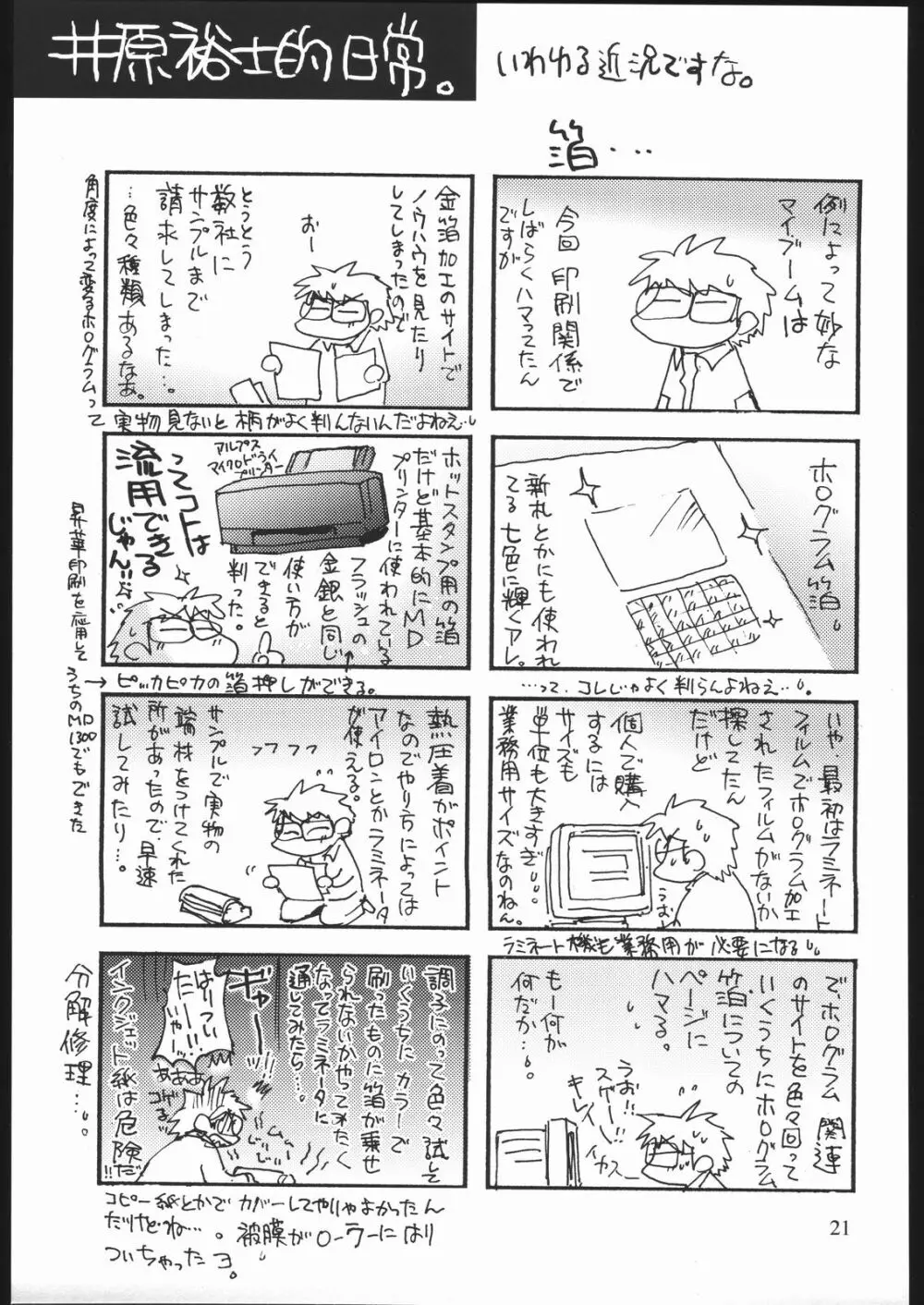 雑記帳2004冬 20ページ