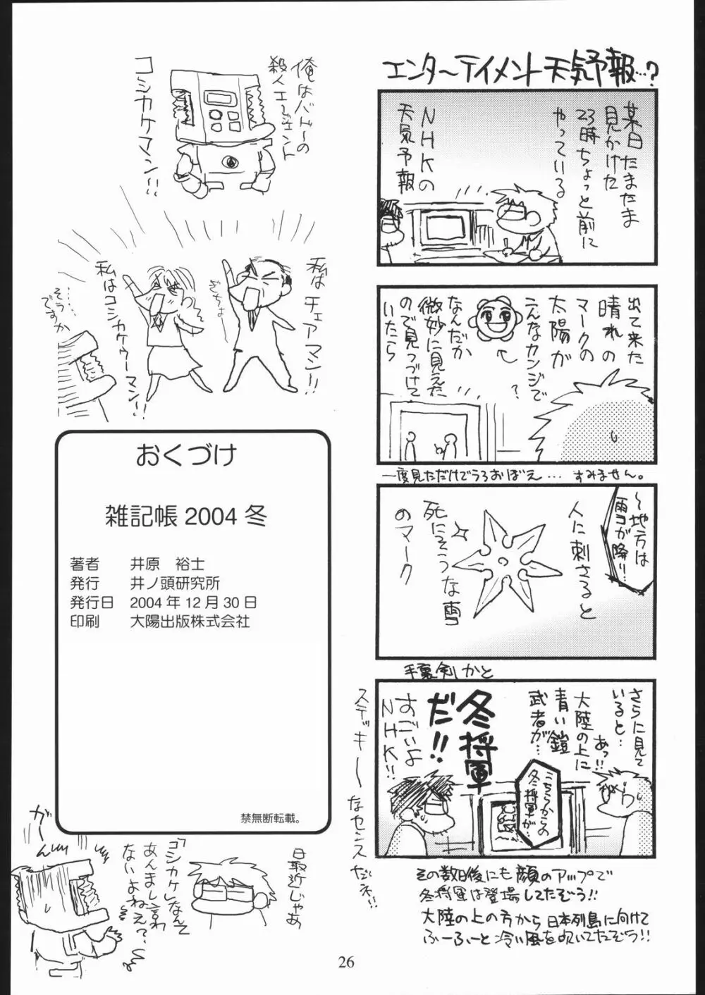 雑記帳2004冬 25ページ