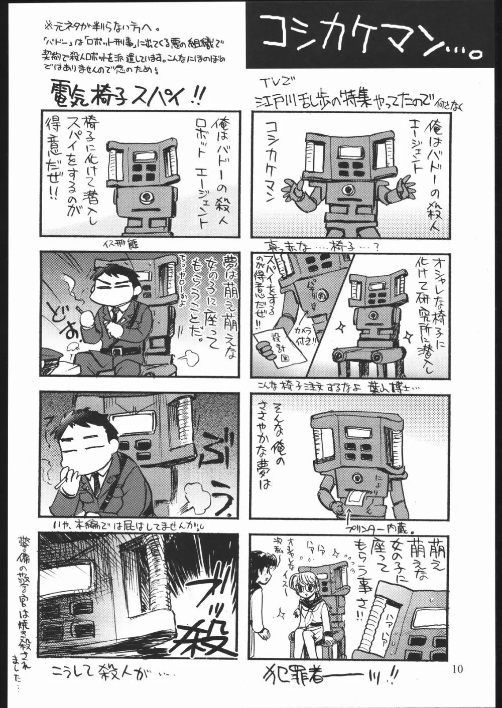 雑記帳2004冬 9ページ