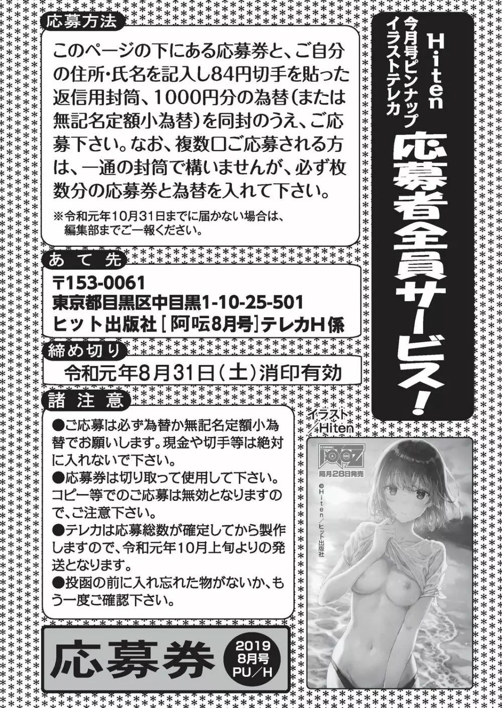 COMIC 阿吽 2019年8月号 278ページ